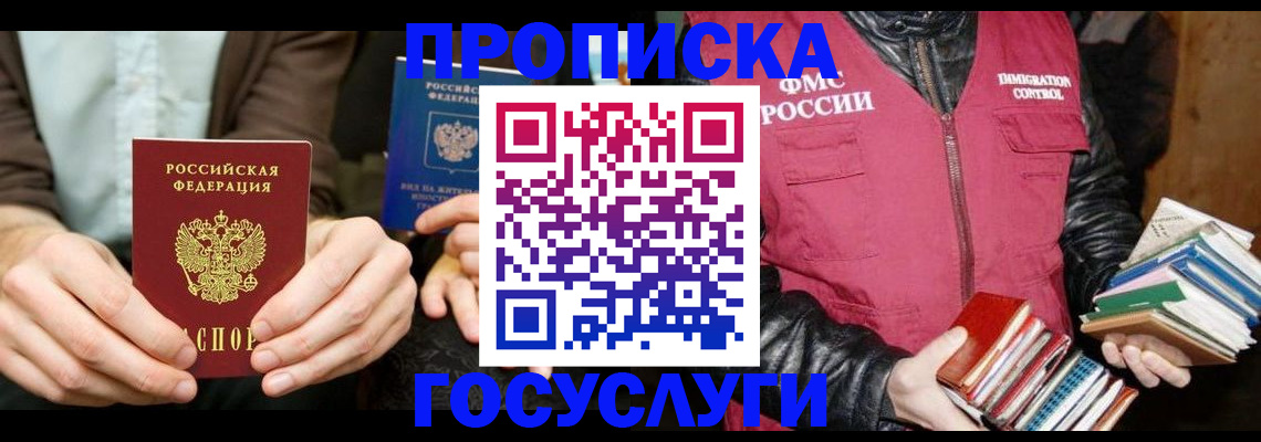 прописка 2025 в Кохме