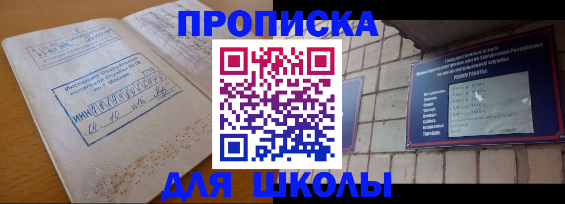 прописка 2025 в Кохме