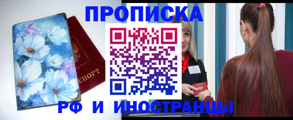прописка регистрация в Кохме