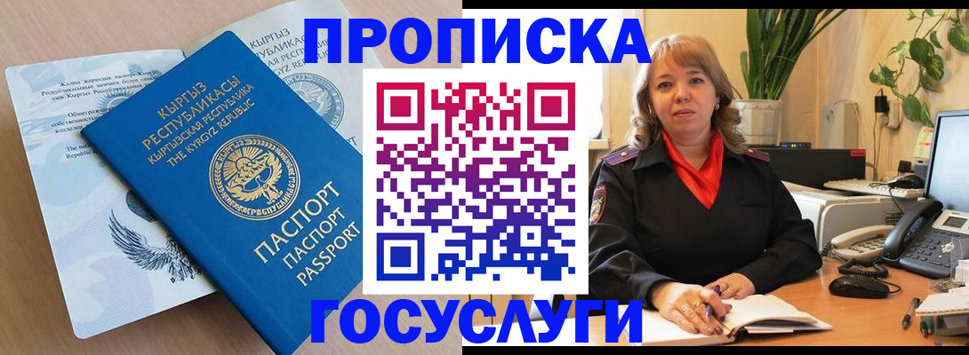 прописка ребенка в Кохме